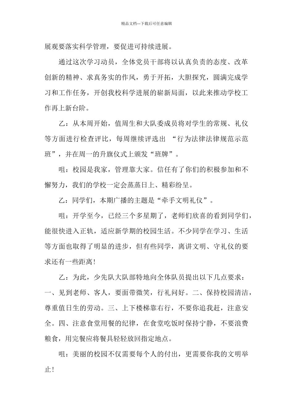 小学红领巾广播站广播稿范文_第2页