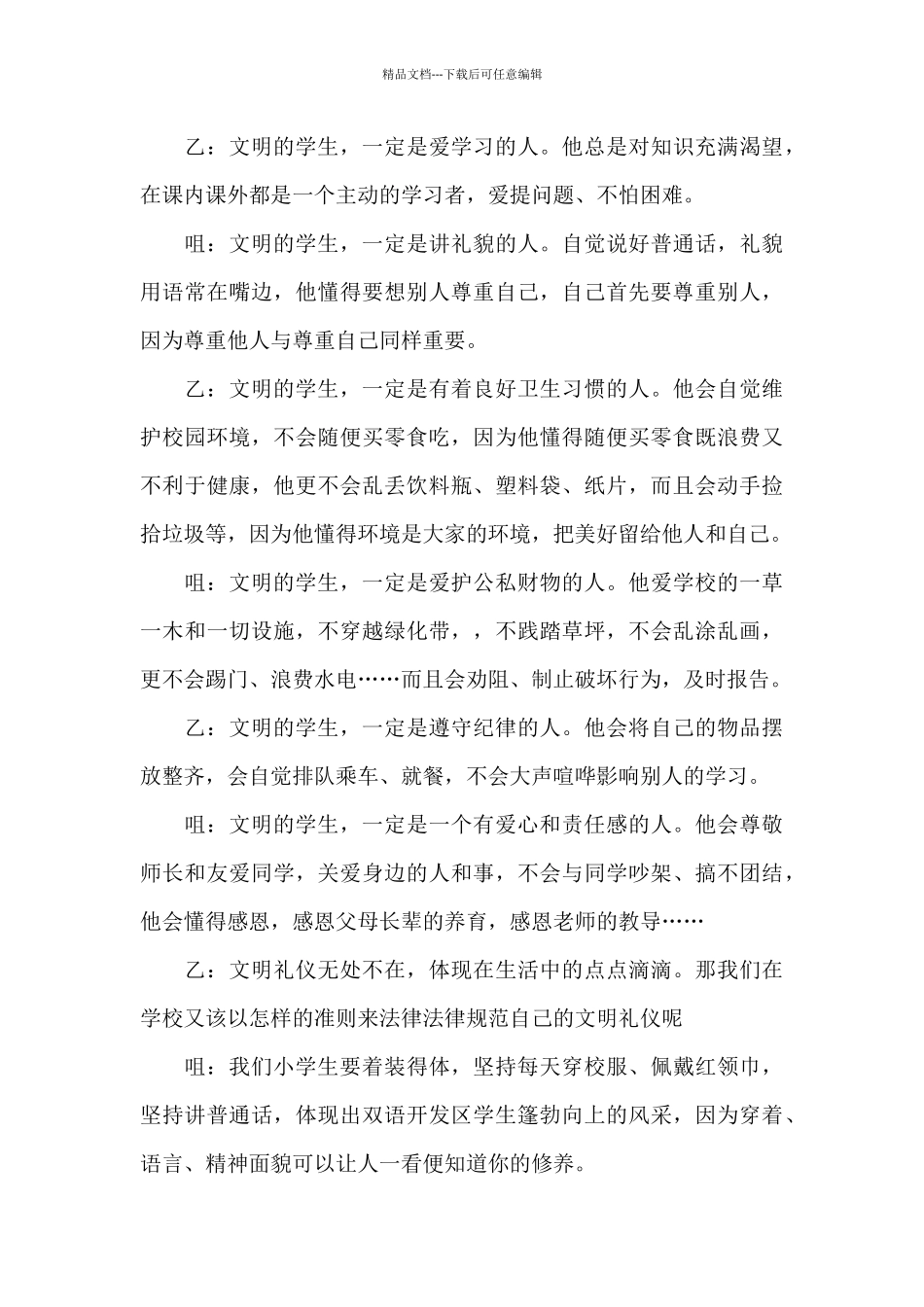 小学红领巾广播站广播稿范文_第3页