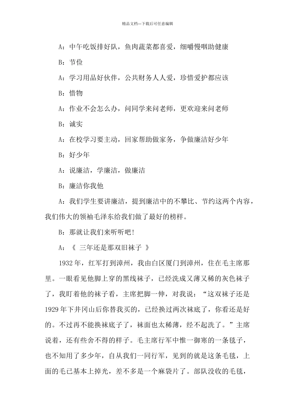 小学红领巾关于“廉洁”的广播稿_第2页