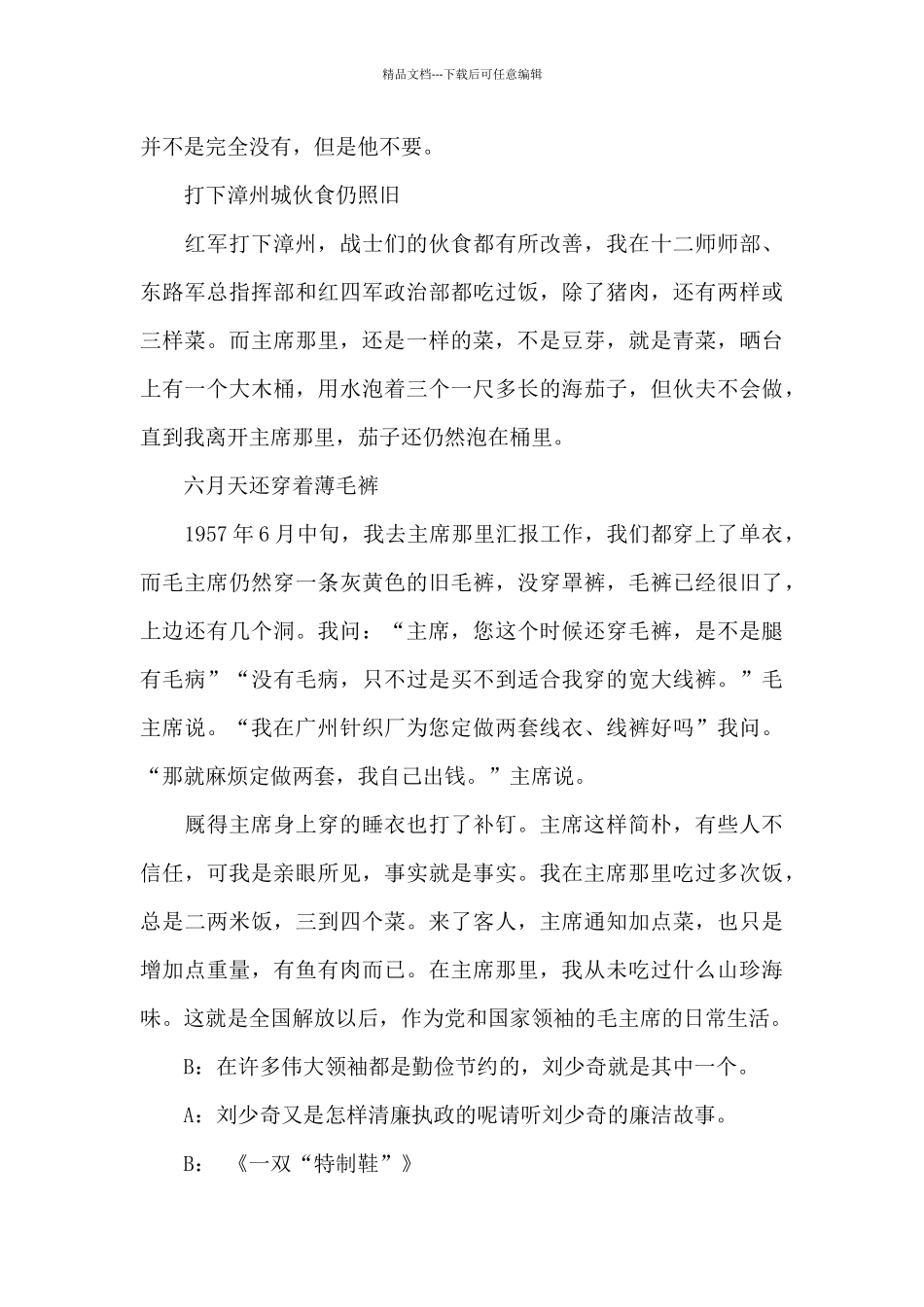 小学红领巾关于“廉洁”的广播稿_第3页