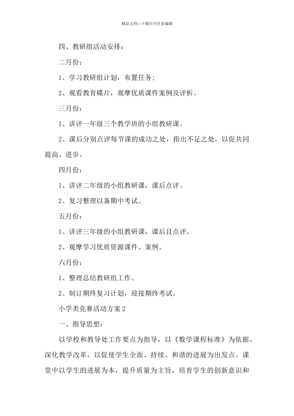 小学类比赛活动方案_第3页