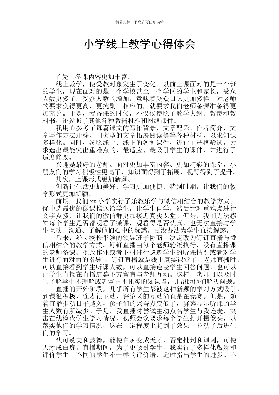 小学线上教学心得体会_第1页