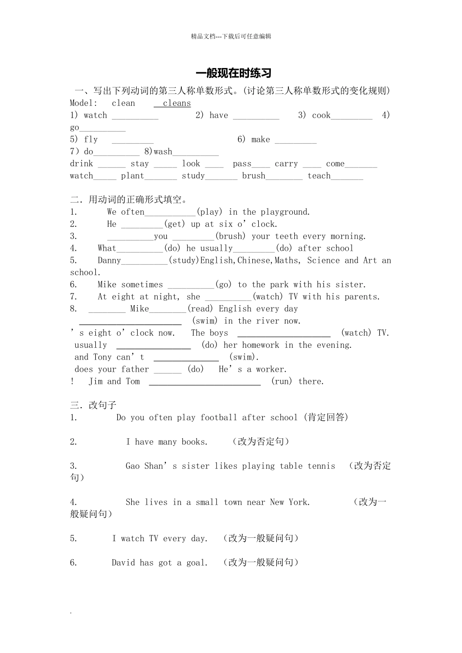 小学综合时态练习练习题23664_第1页