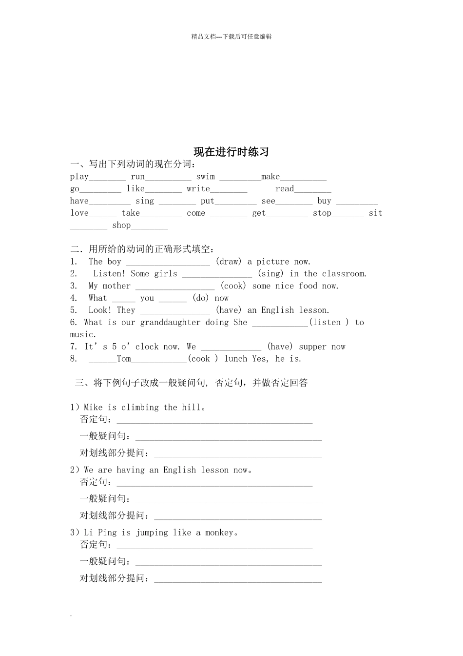 小学综合时态练习练习题23664_第3页