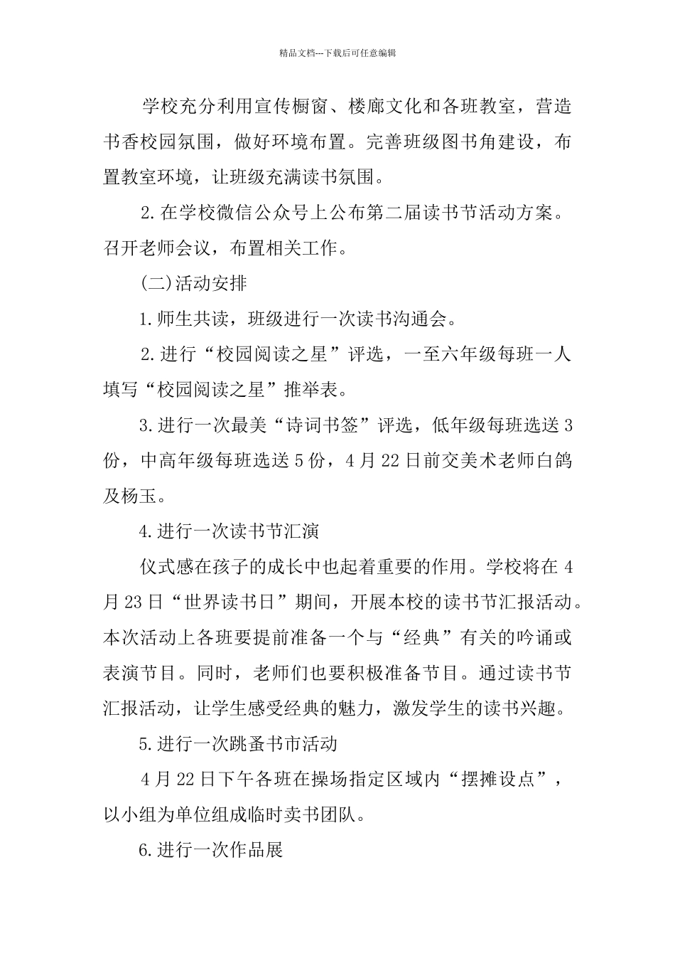 小学第二届读书节活动方案_第2页
