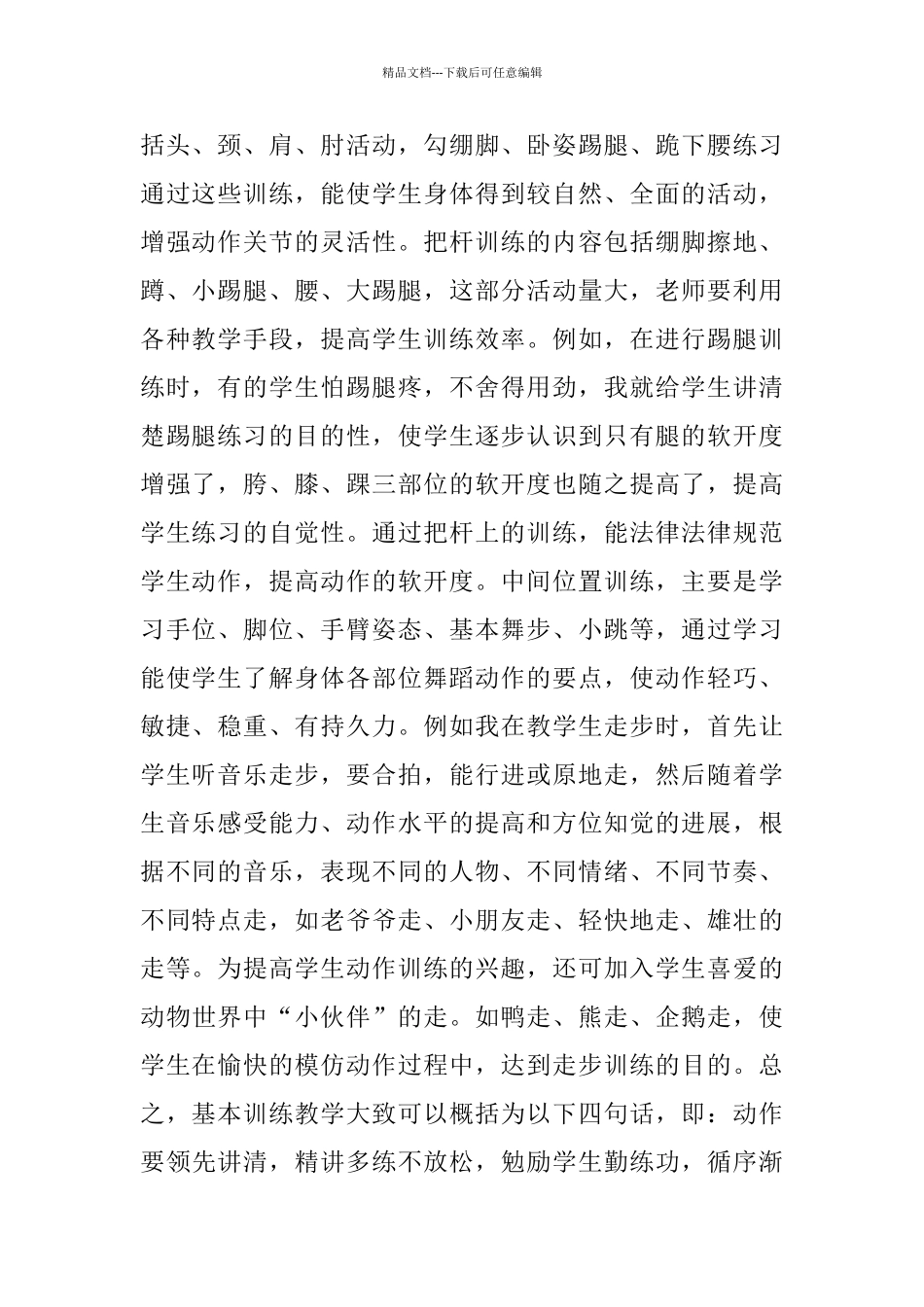 小学第二学期舞蹈教学工作情况报告_第2页