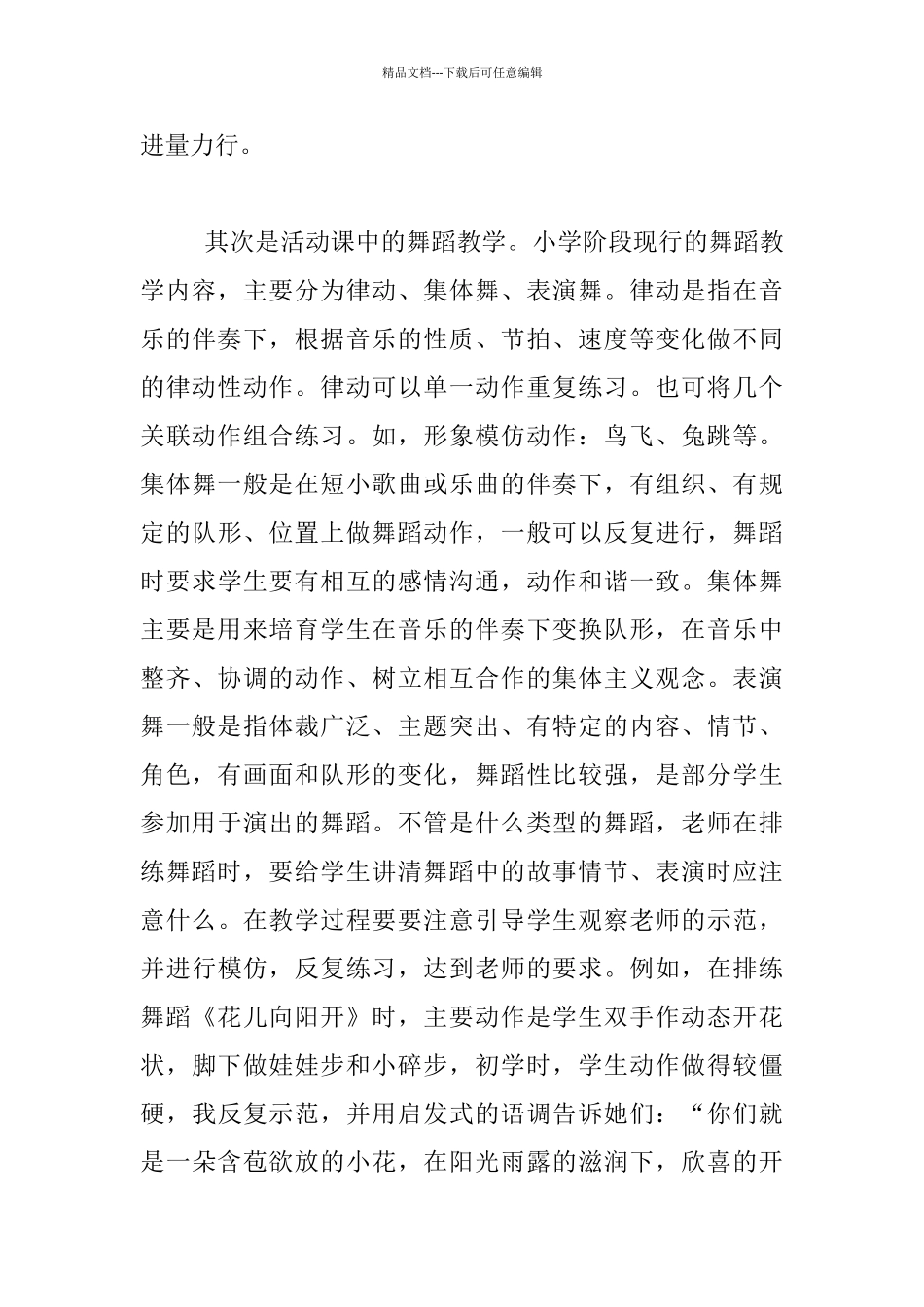 小学第二学期舞蹈教学工作情况报告_第3页