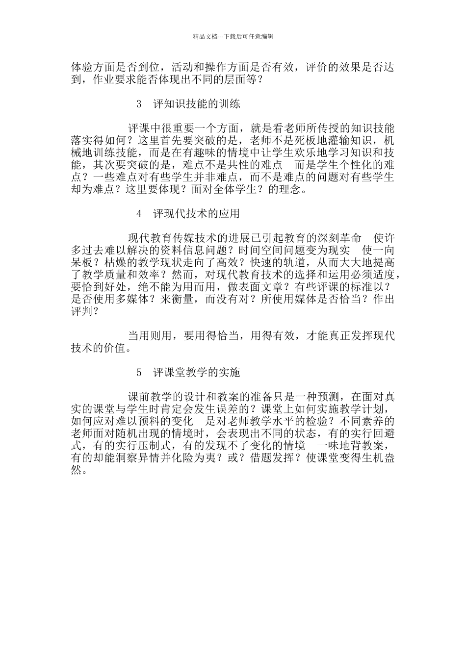 小学美术《动物面具》专家评课稿_第2页