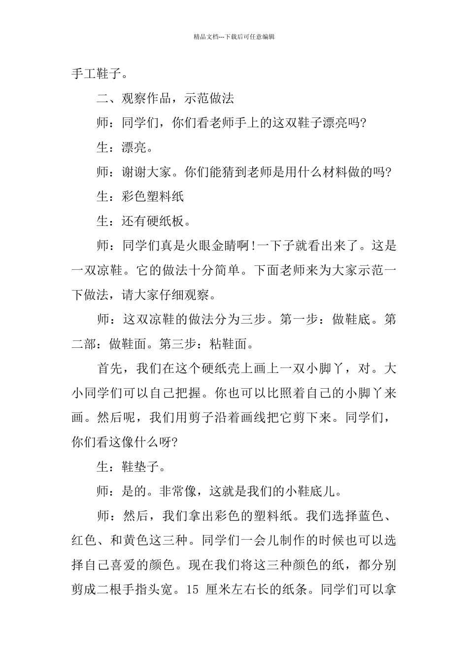 小学美术·《有趣的鞋》试讲稿_第2页