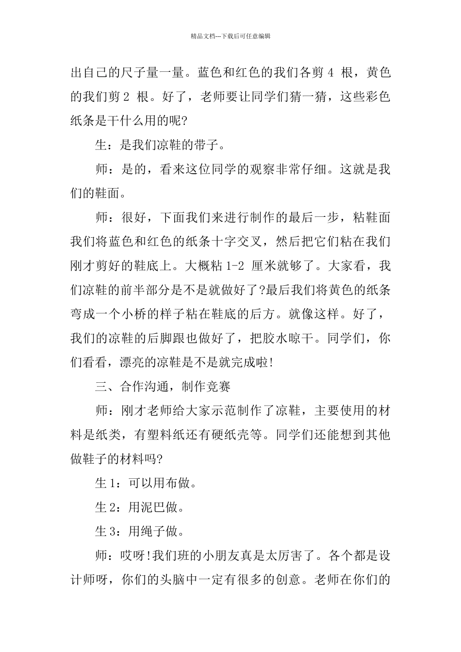 小学美术·《有趣的鞋》试讲稿_第3页