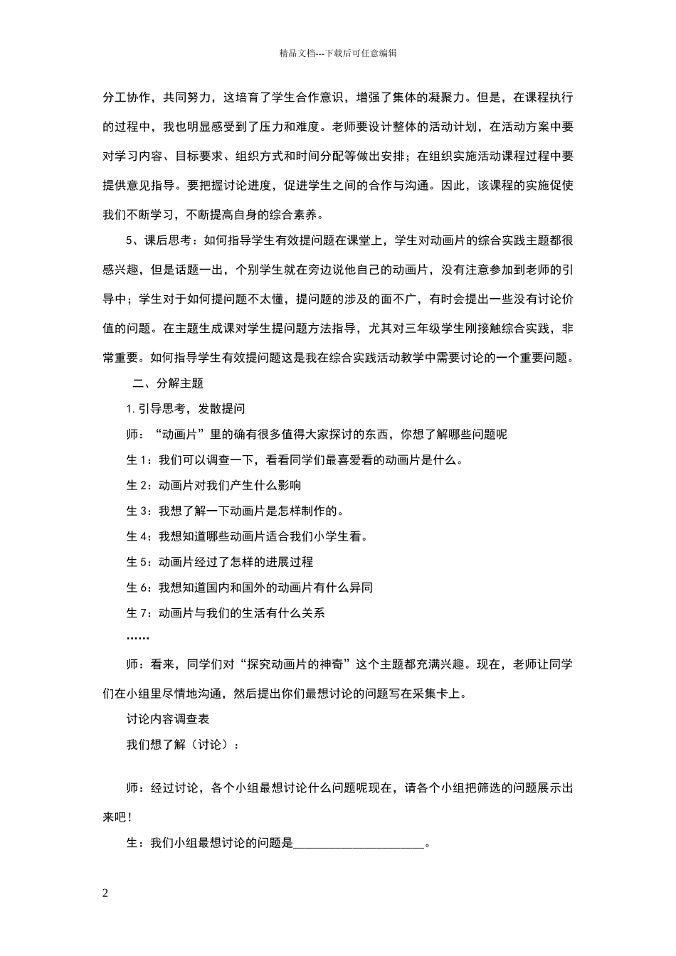 小学综合实践活动优秀案例_第2页