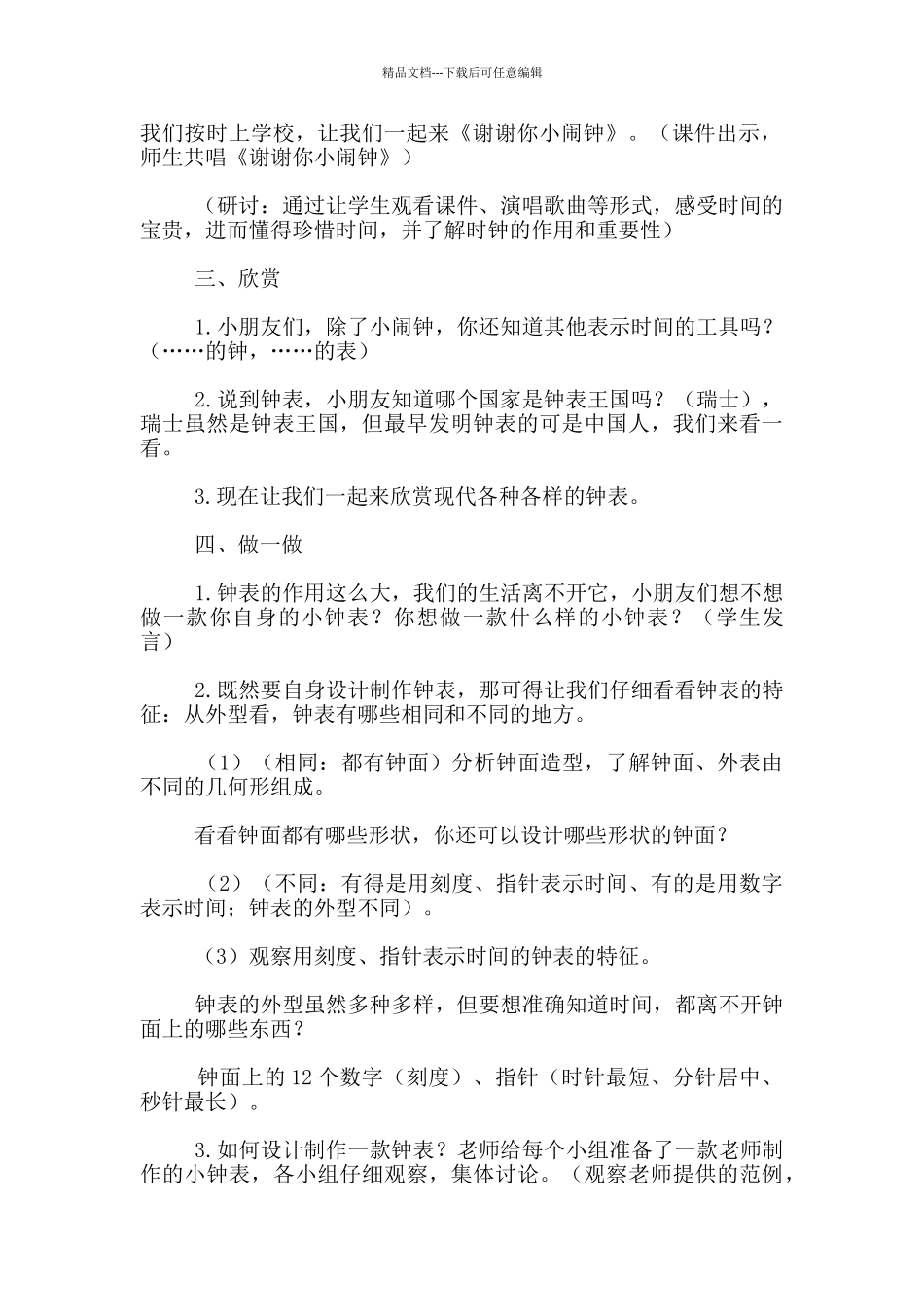 小学美术《我的小钟表》教学设计_第2页