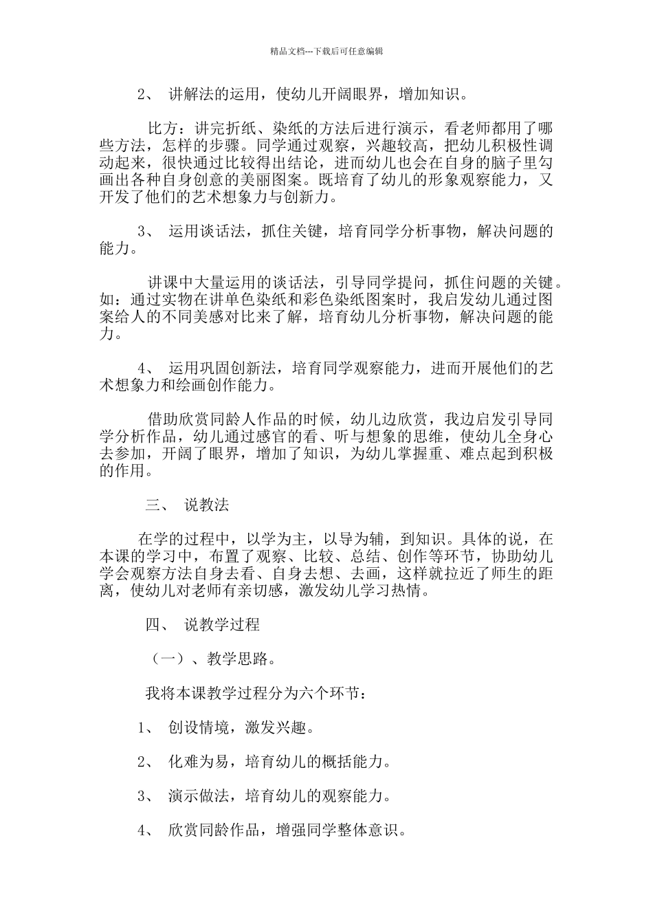 小学美术《美丽的染纸》说课稿_第2页