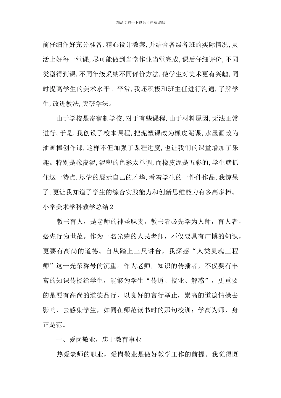 小学美术学科教学总结_第2页