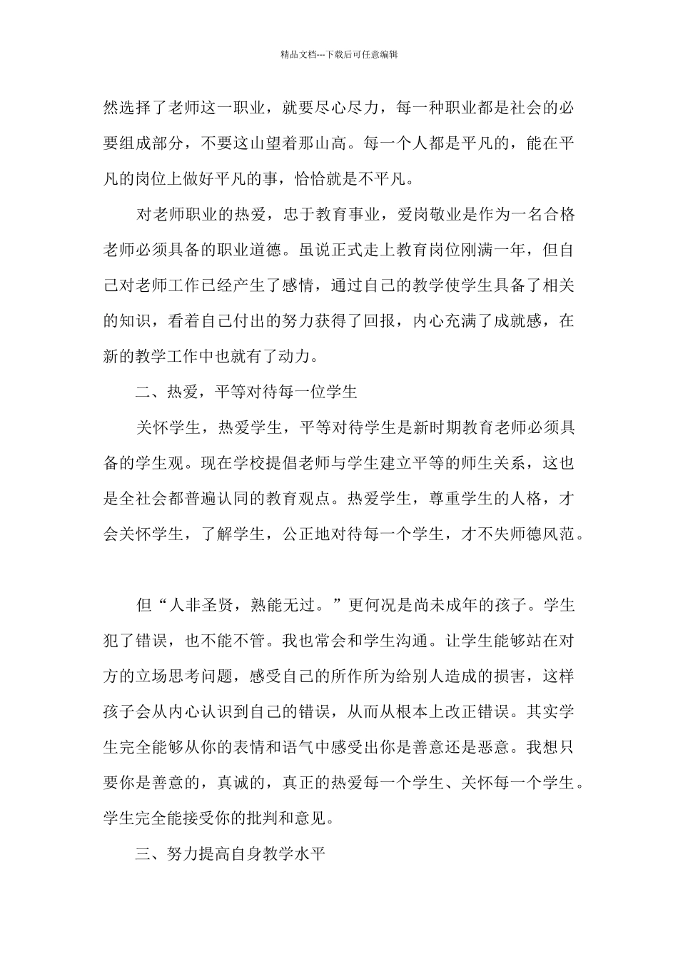 小学美术学科教学总结_第3页