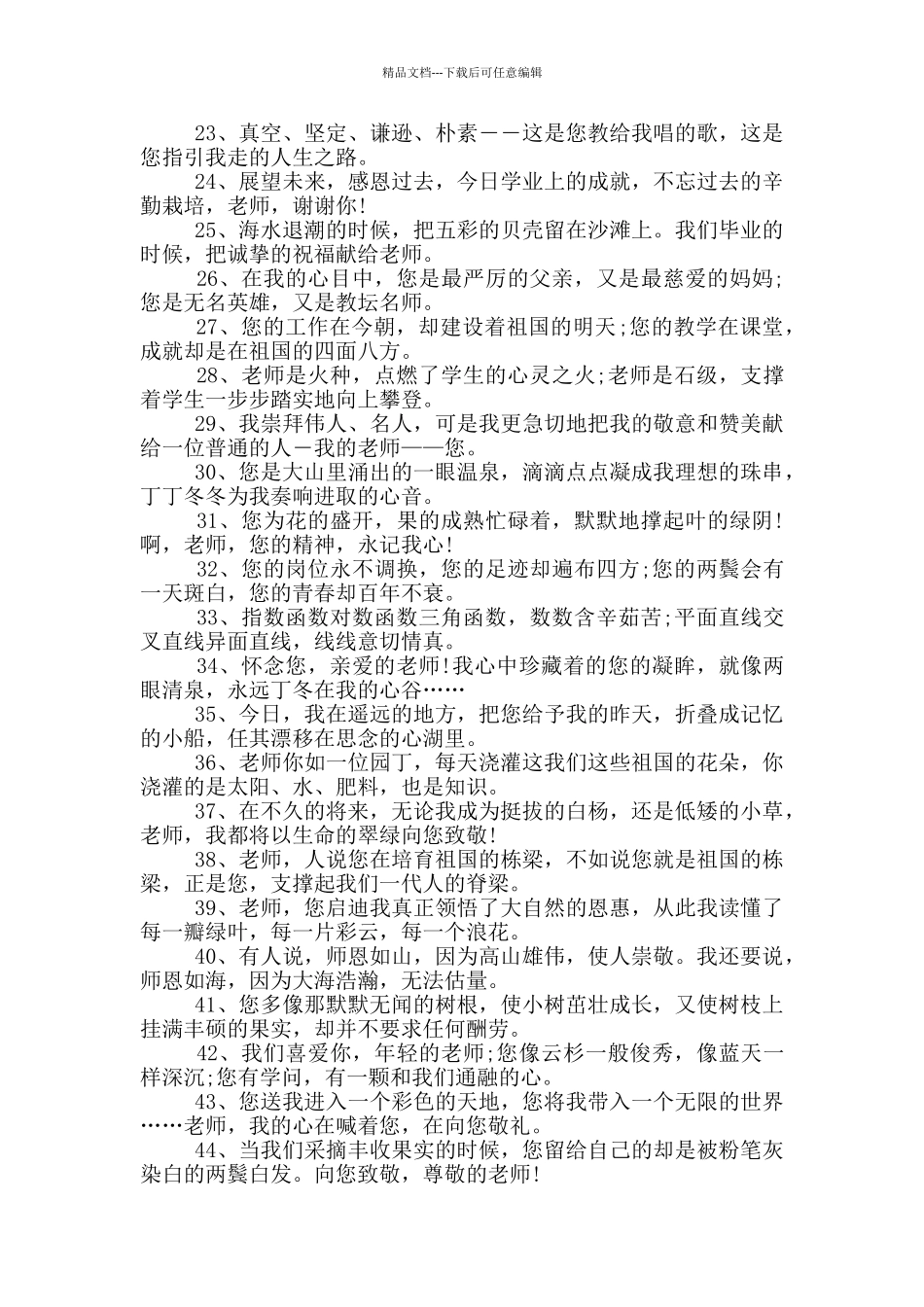 小学给老师的毕业赠言_第2页