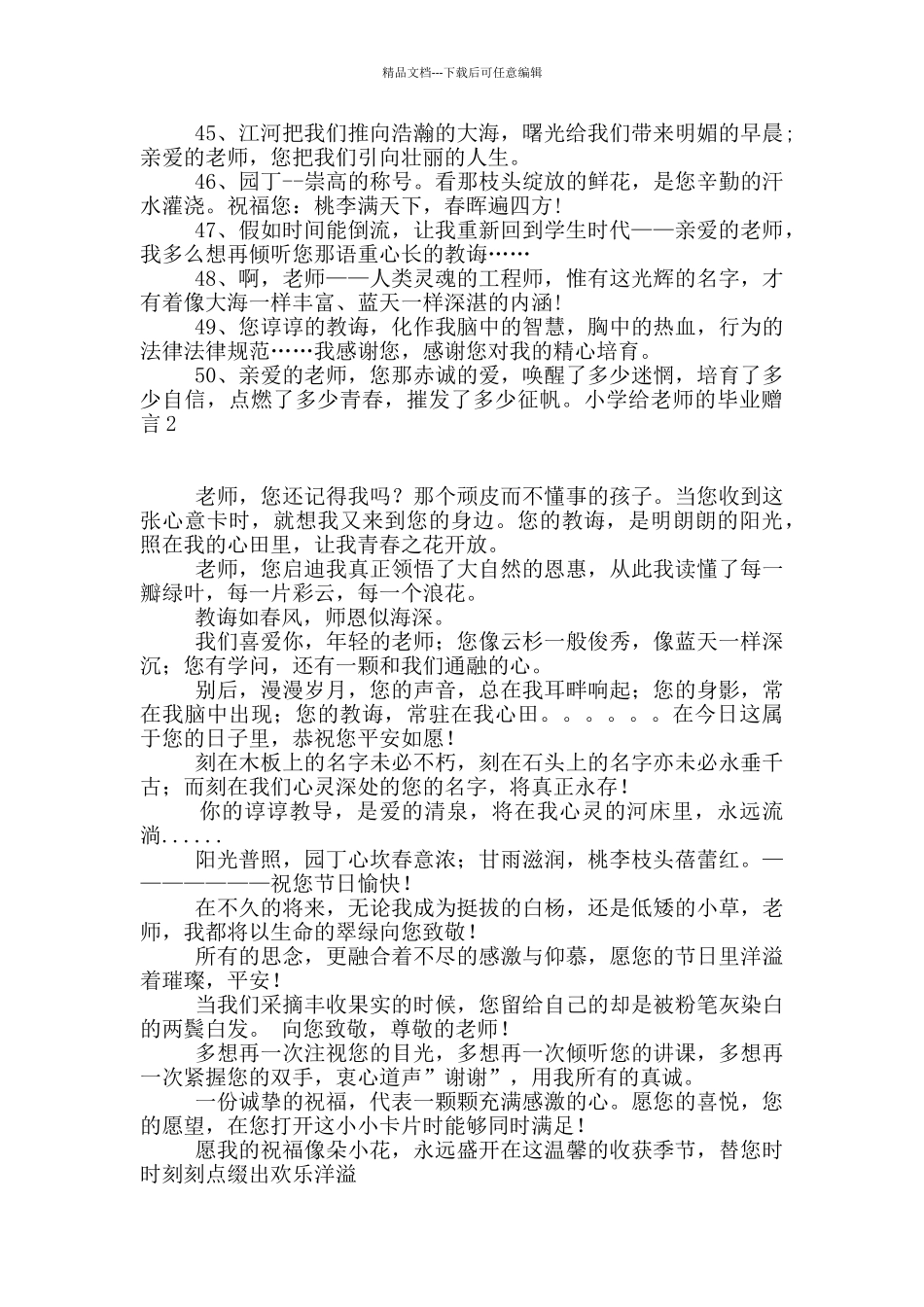 小学给老师的毕业赠言_第3页