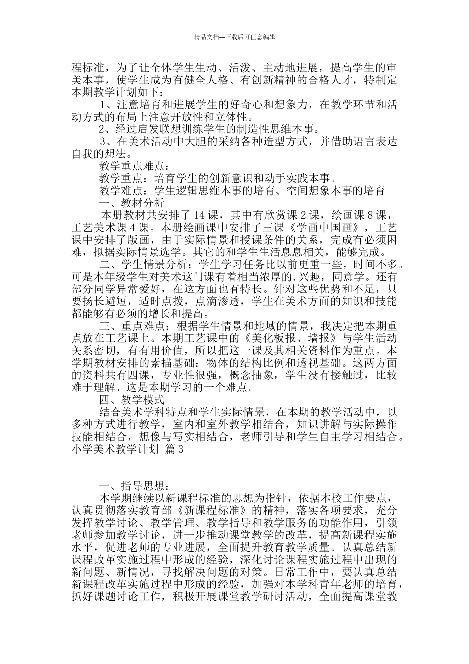 小学美术教学计划五篇_第2页