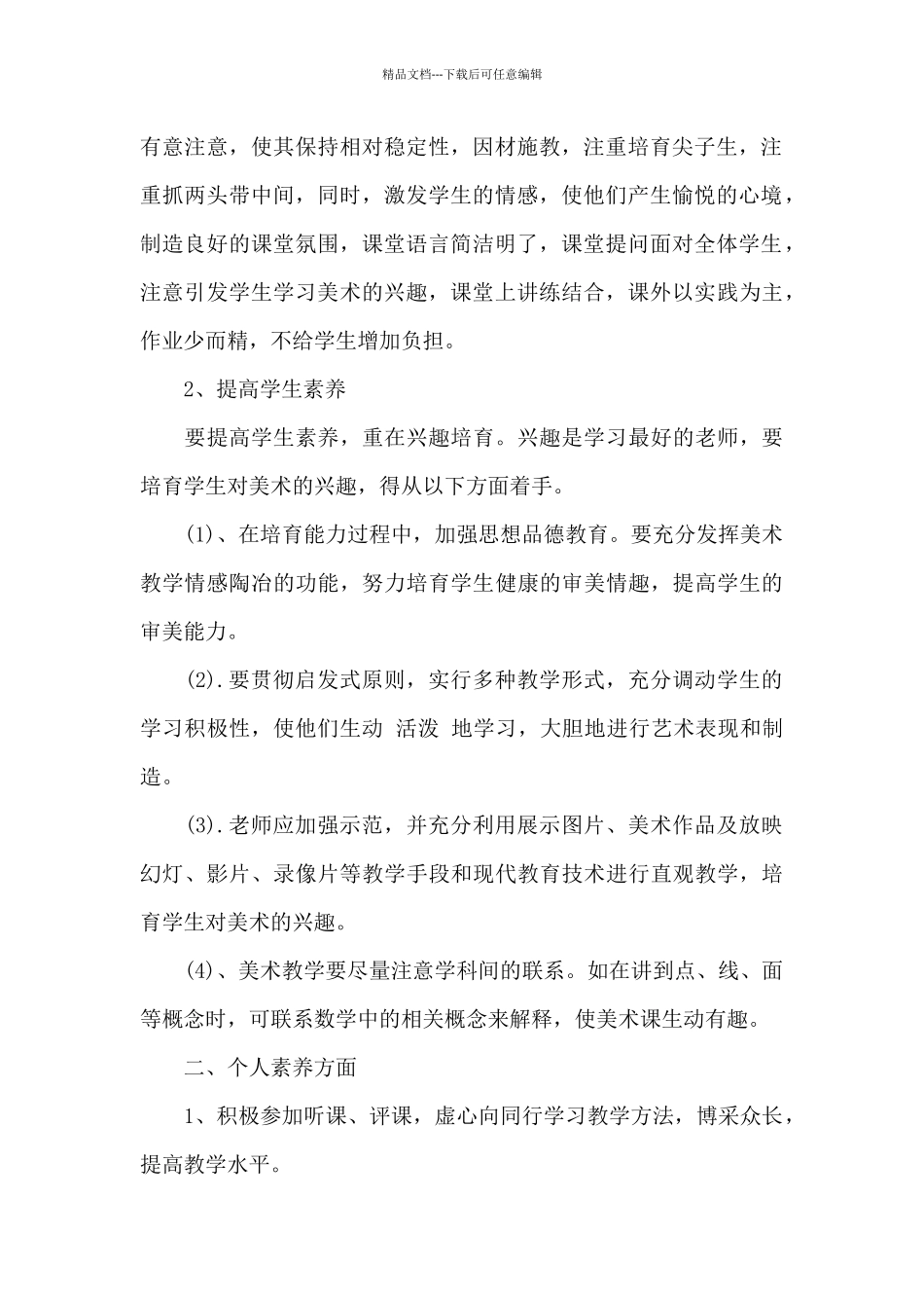 小学美术教师2024年终工作总结_第2页
