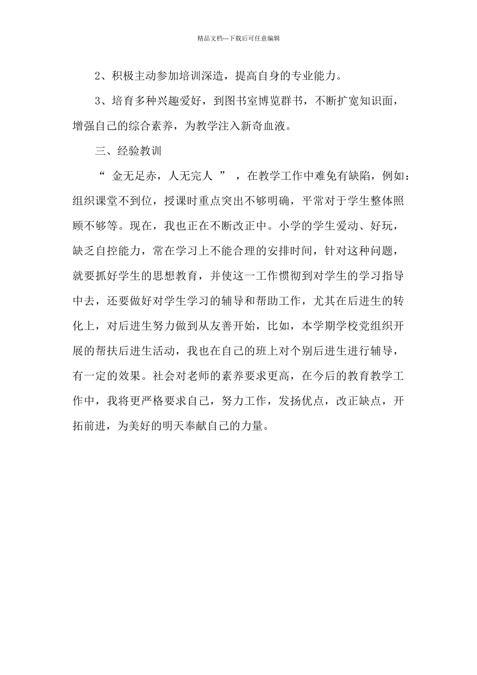 小学美术教师2024年终工作总结_第3页