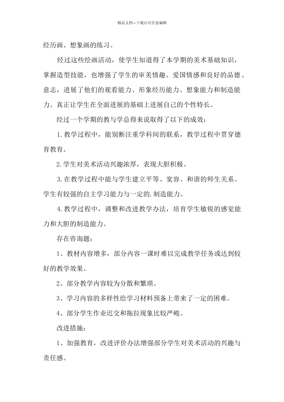小学美术教师年度个人工作总结报告_第2页