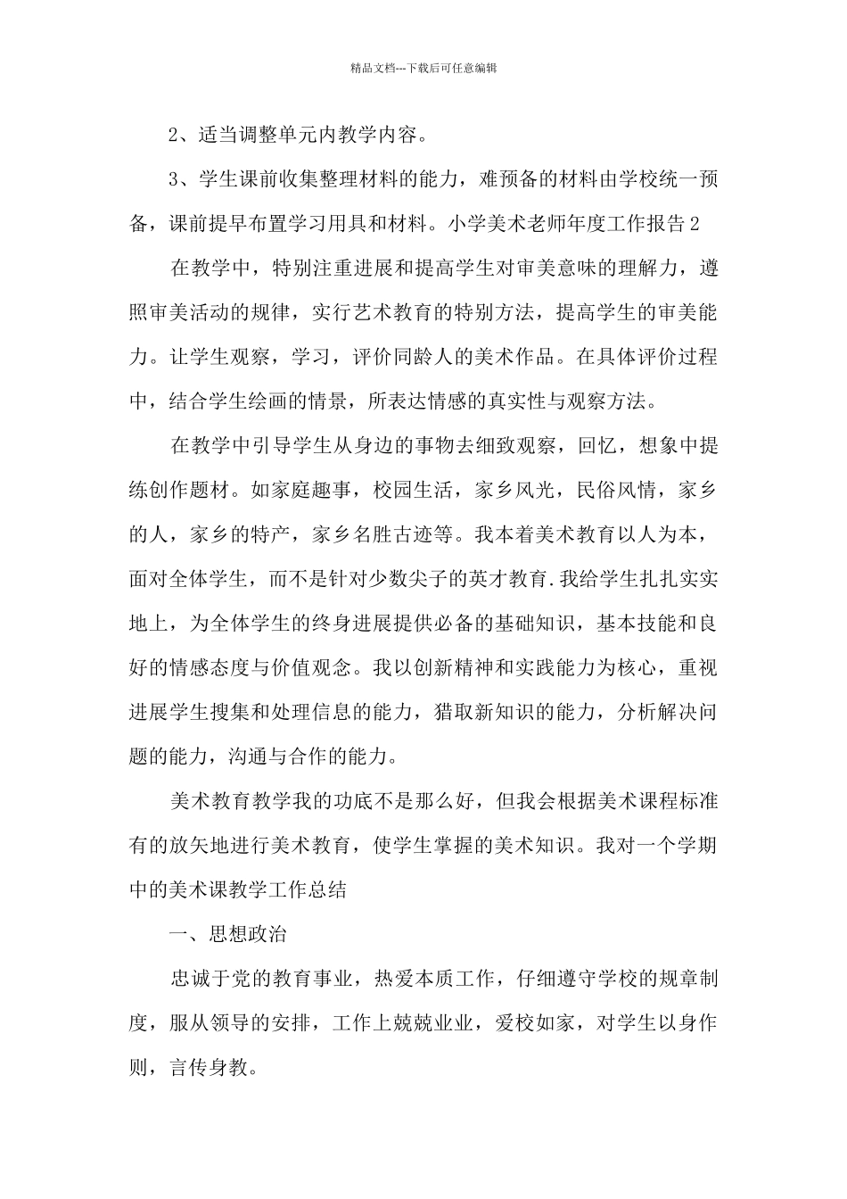 小学美术教师年度个人工作总结报告_第3页