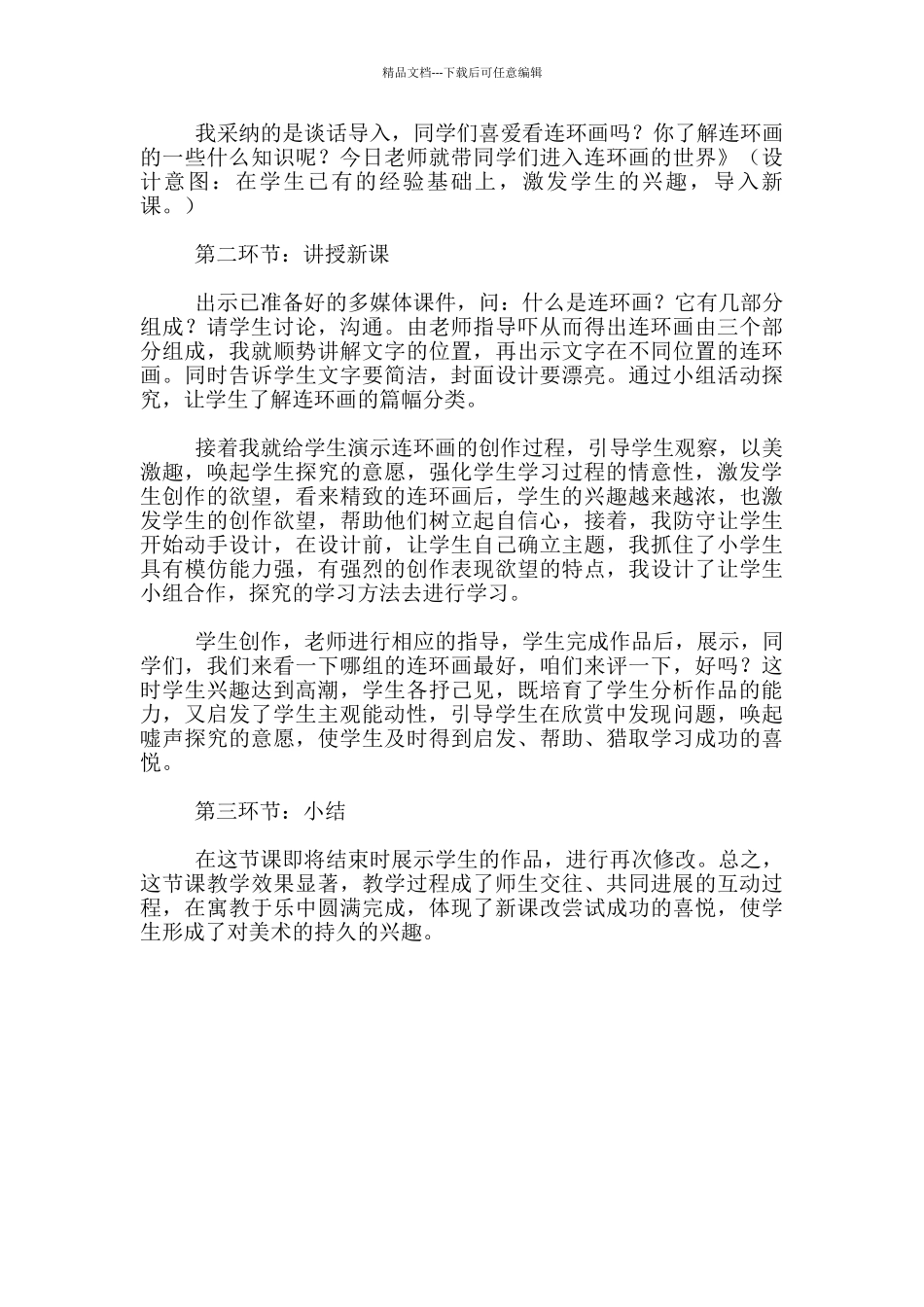 小学美术《连环画》说课稿_第2页