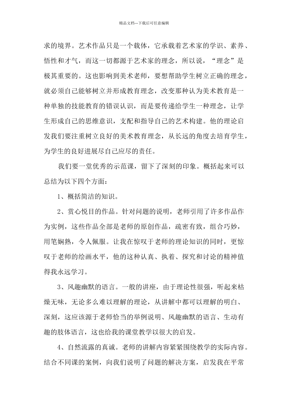 小学美术教师研修总结_第2页