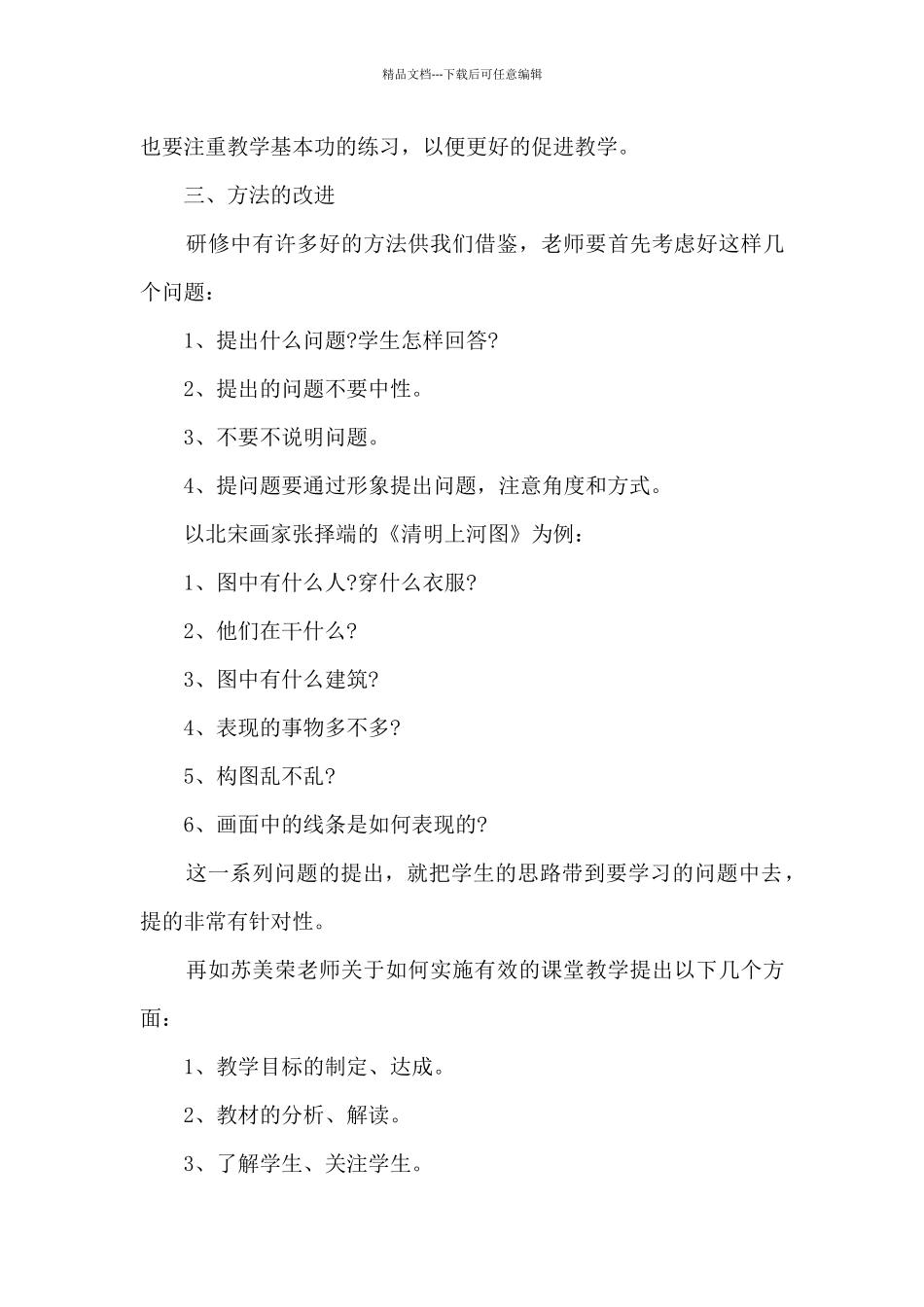 小学美术教师研修总结_第3页