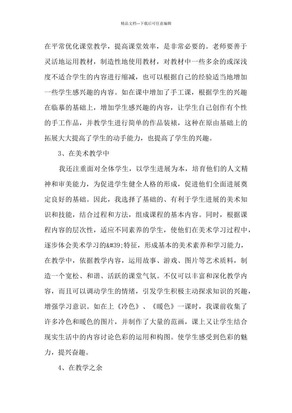 小学美术科组工作总结5篇_第2页