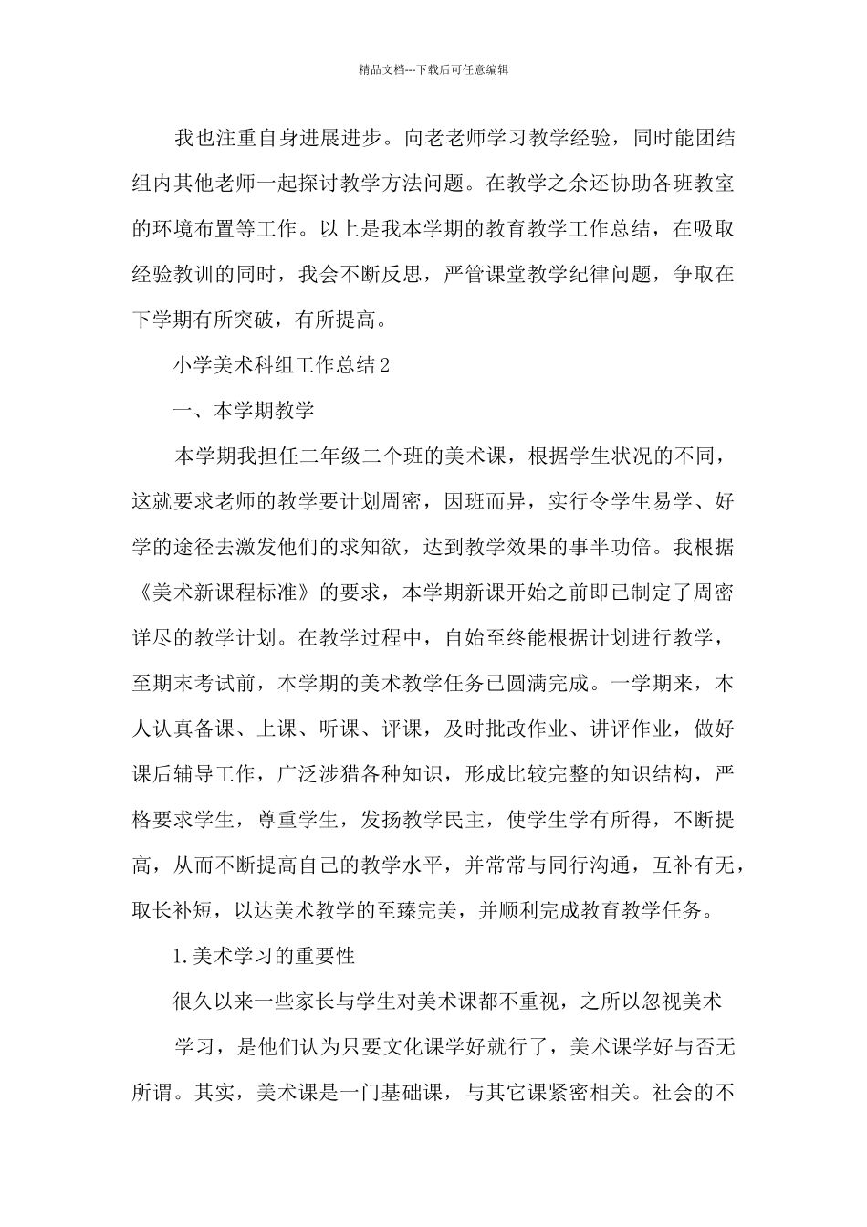 小学美术科组工作总结5篇_第3页