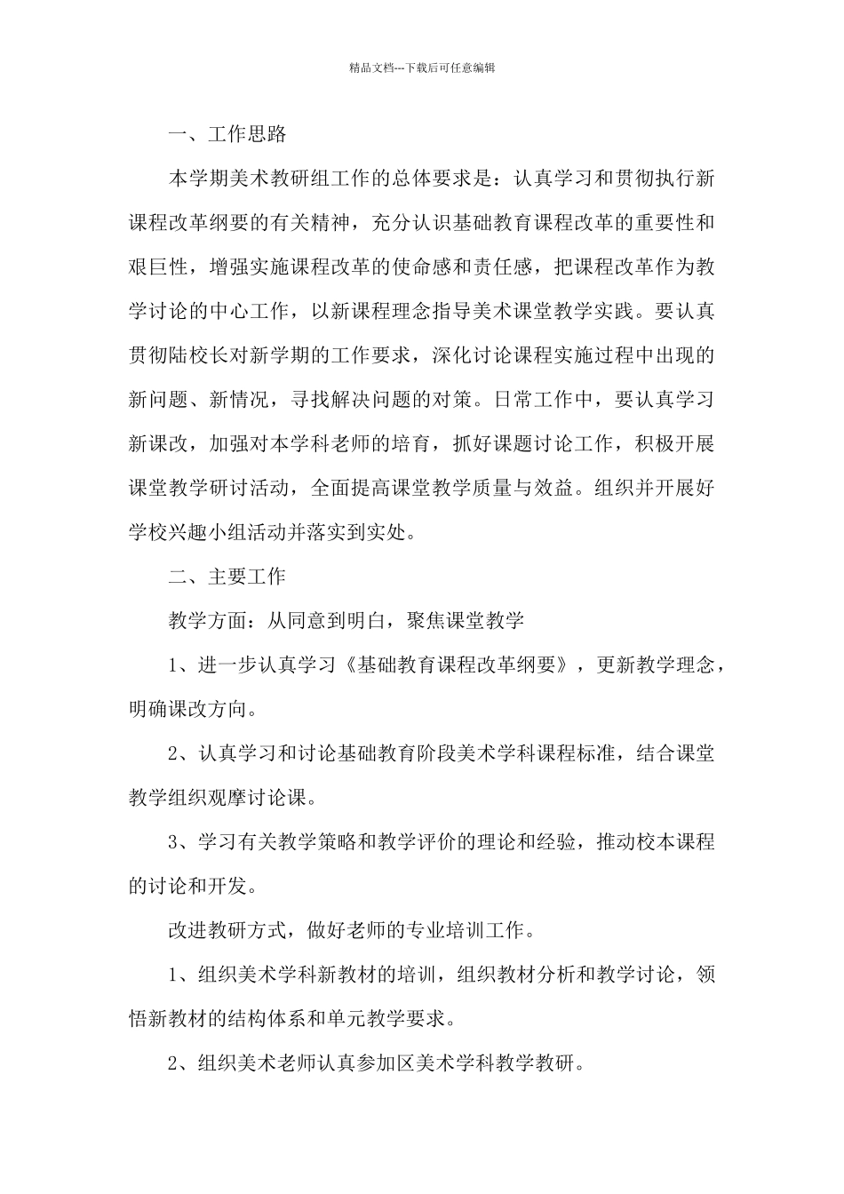 小学美术教研组2024工作计划_第3页