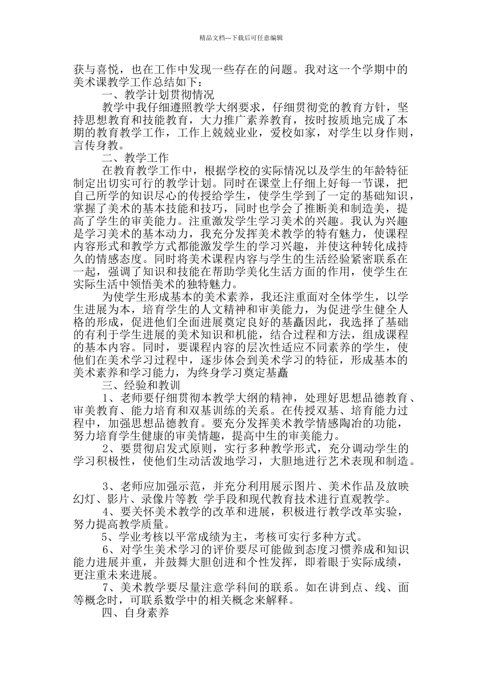 小学美术社团上册教学工作总结_第2页