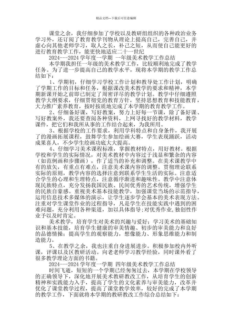 小学美术社团上册教学工作总结_第3页