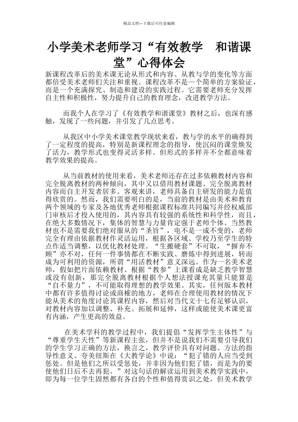 小学美术老师学习“有效教学_第1页