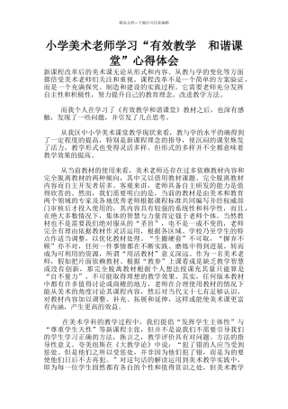 小学美术老师学习“有效教学
