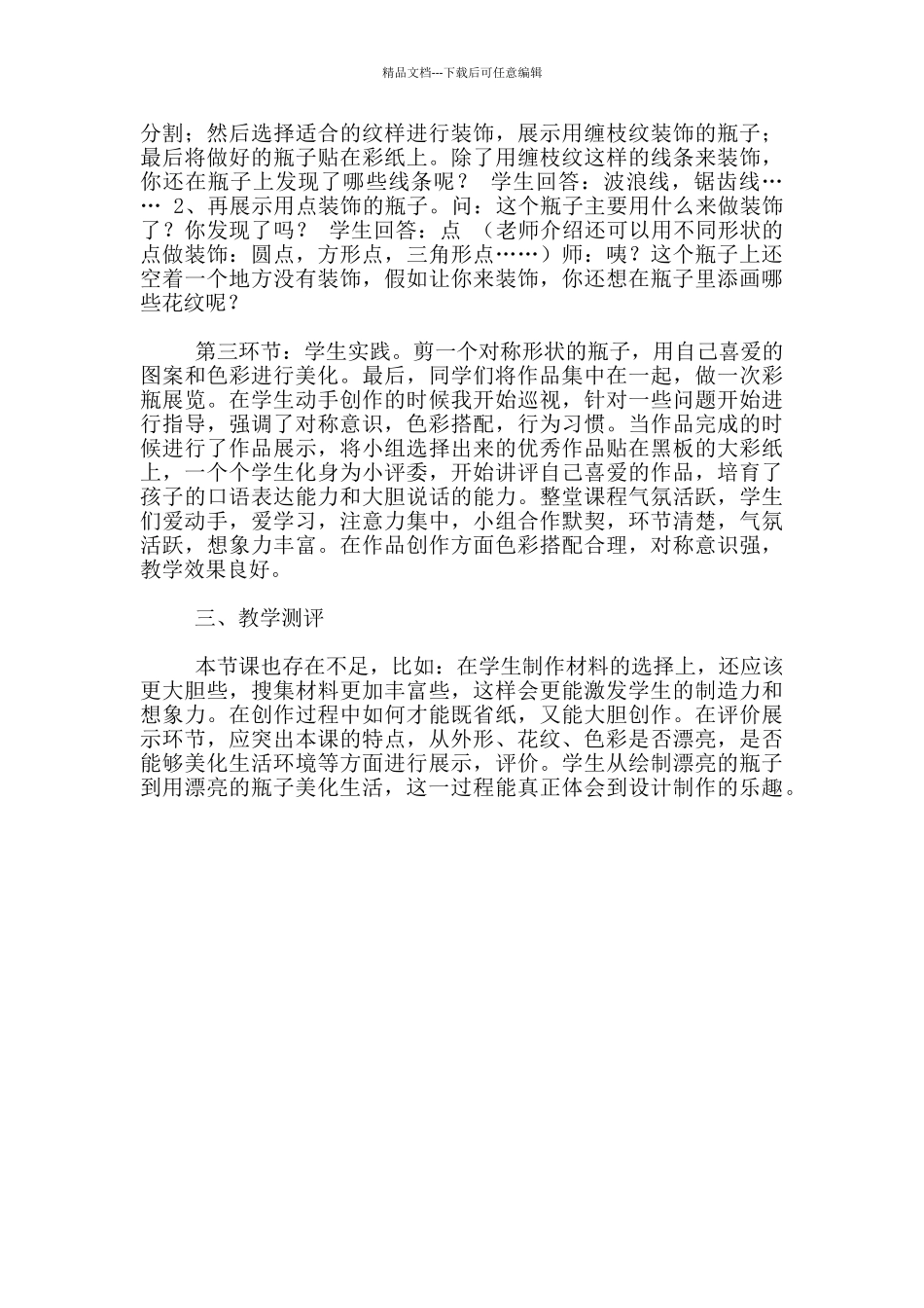 小学美术课《漂亮的瓶子》教学反思_第2页