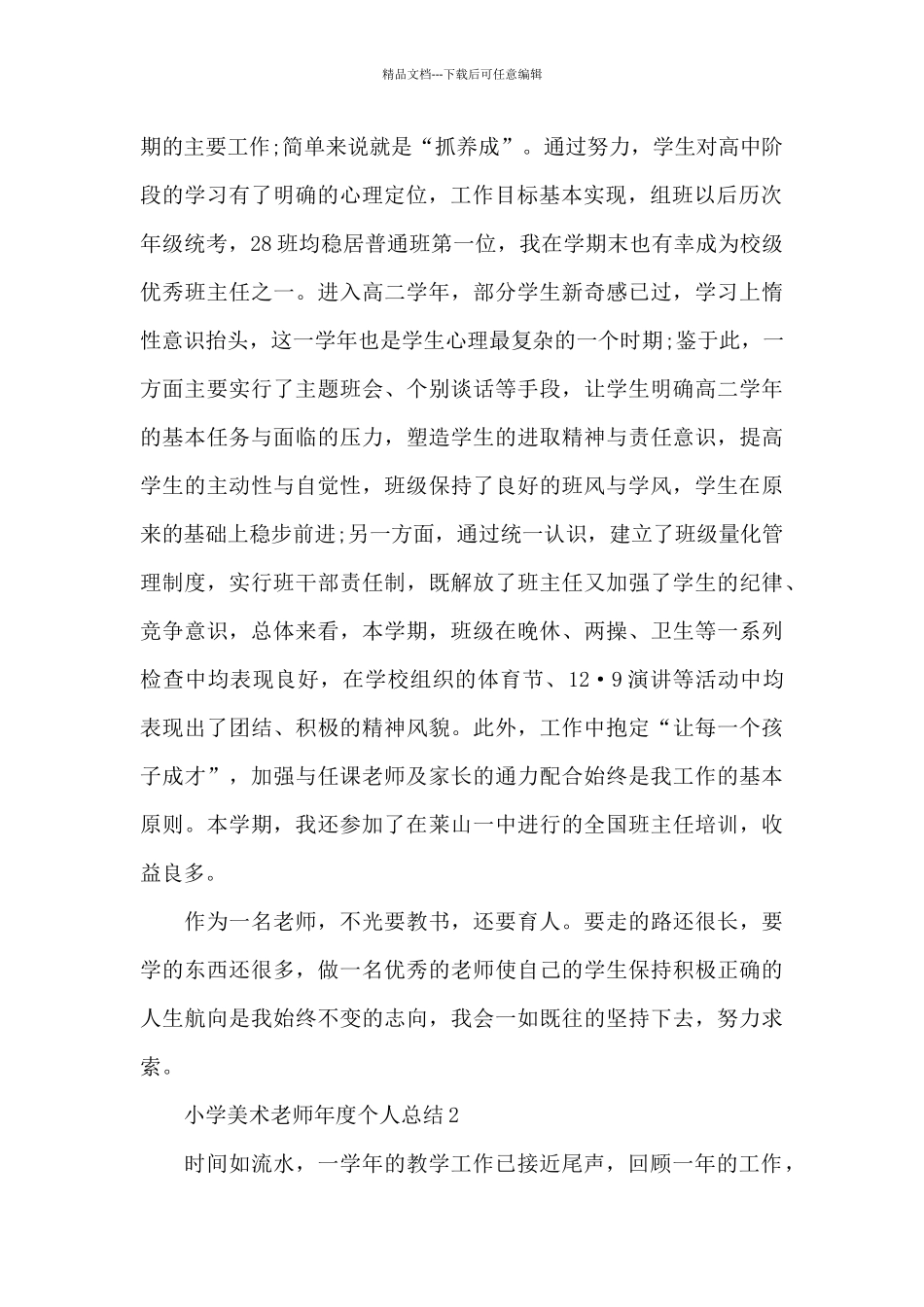 小学美术教师年度个人总结_第2页