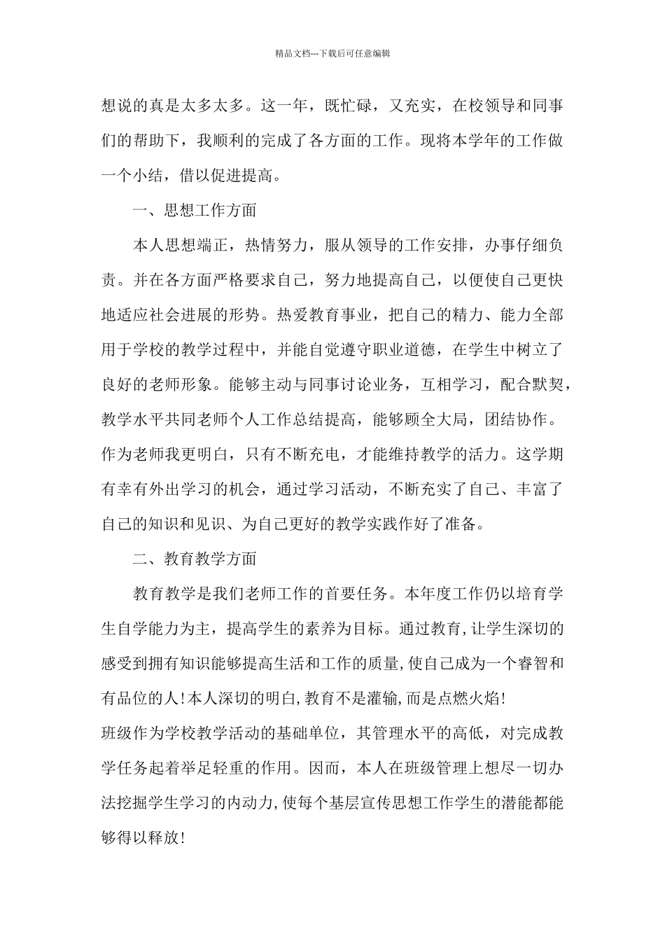 小学美术教师年度个人总结_第3页