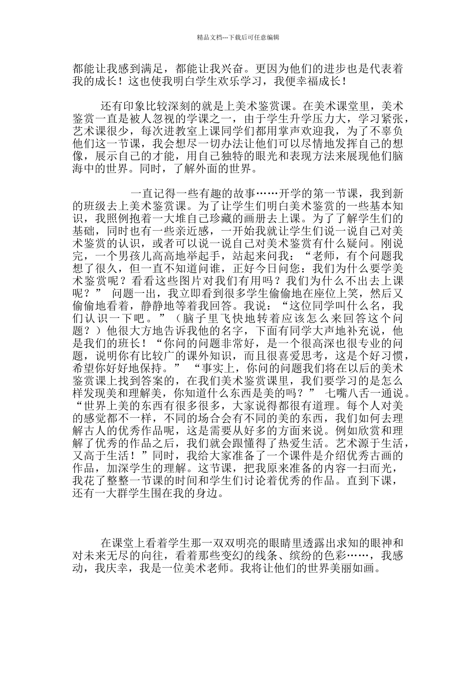 小学美术老师的教育教学故事_第2页