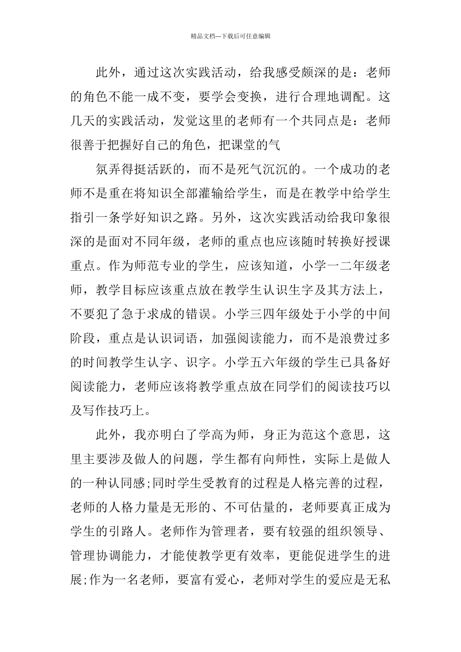 小学老师2024实习报告篇_第2页