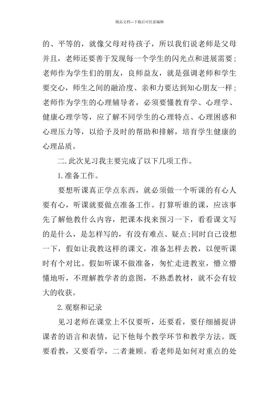 小学老师2024实习报告篇_第3页