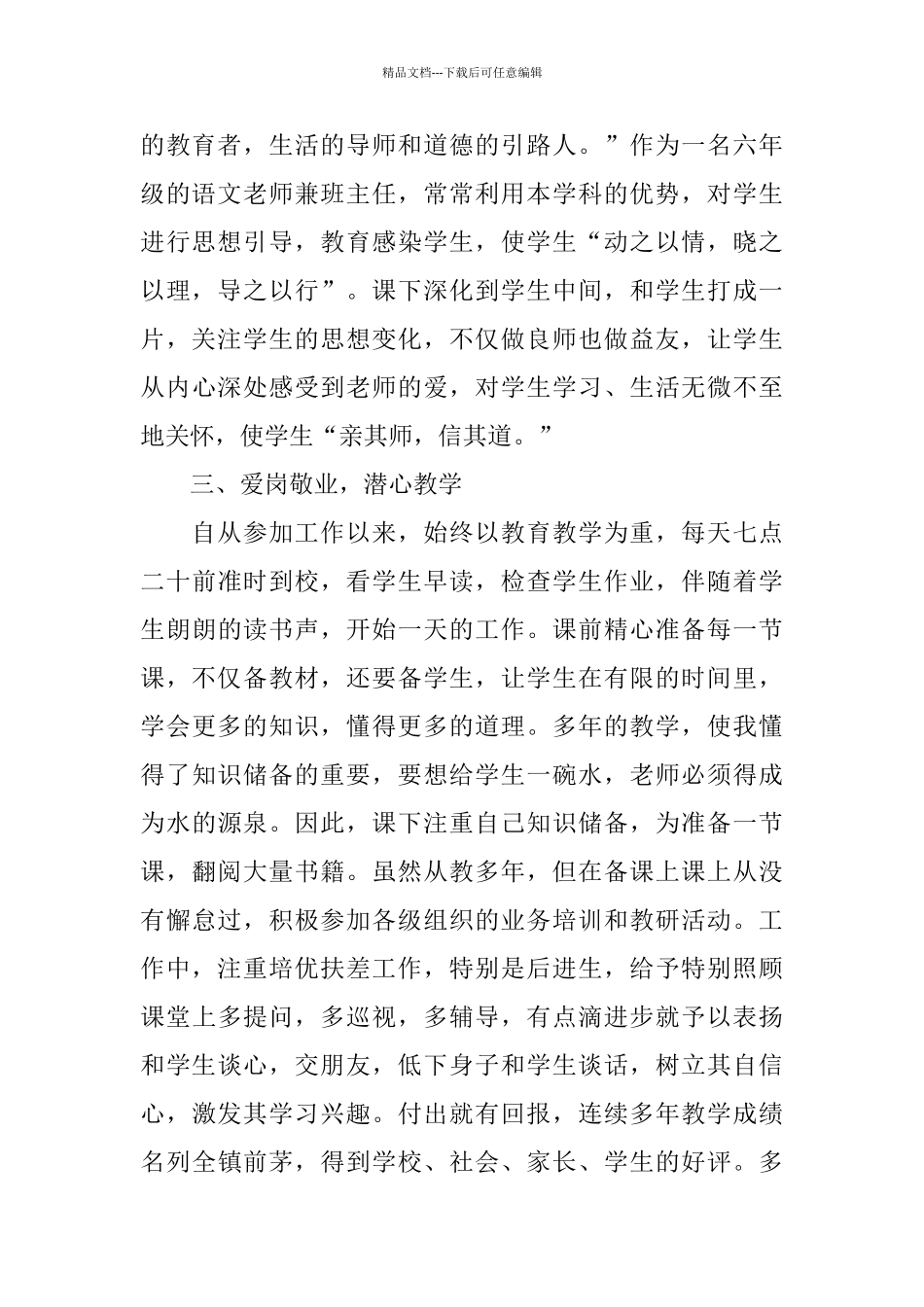 小学老师事迹报告演讲稿_第2页