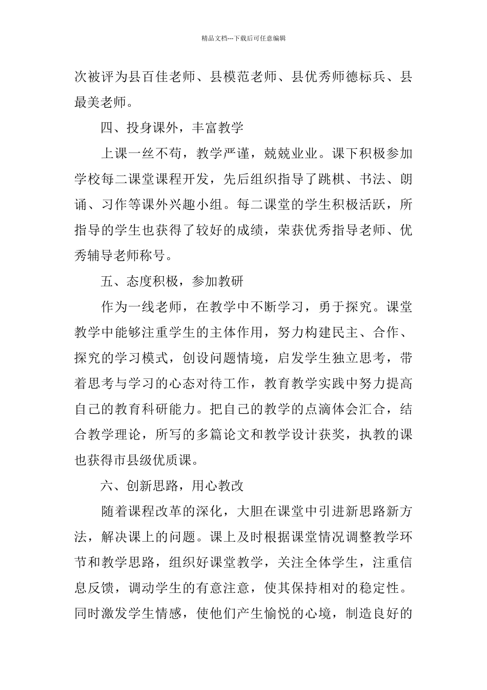 小学老师事迹报告演讲稿_第3页