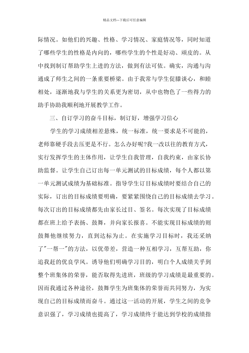 小学老师个人工作总结800字五篇_第2页