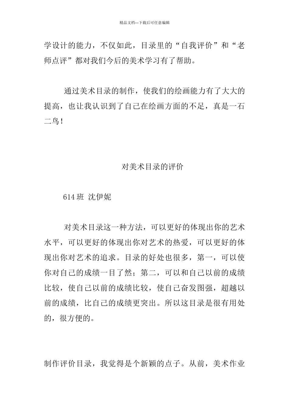 小学美术等级加评语评价模式学生感言汇_第3页