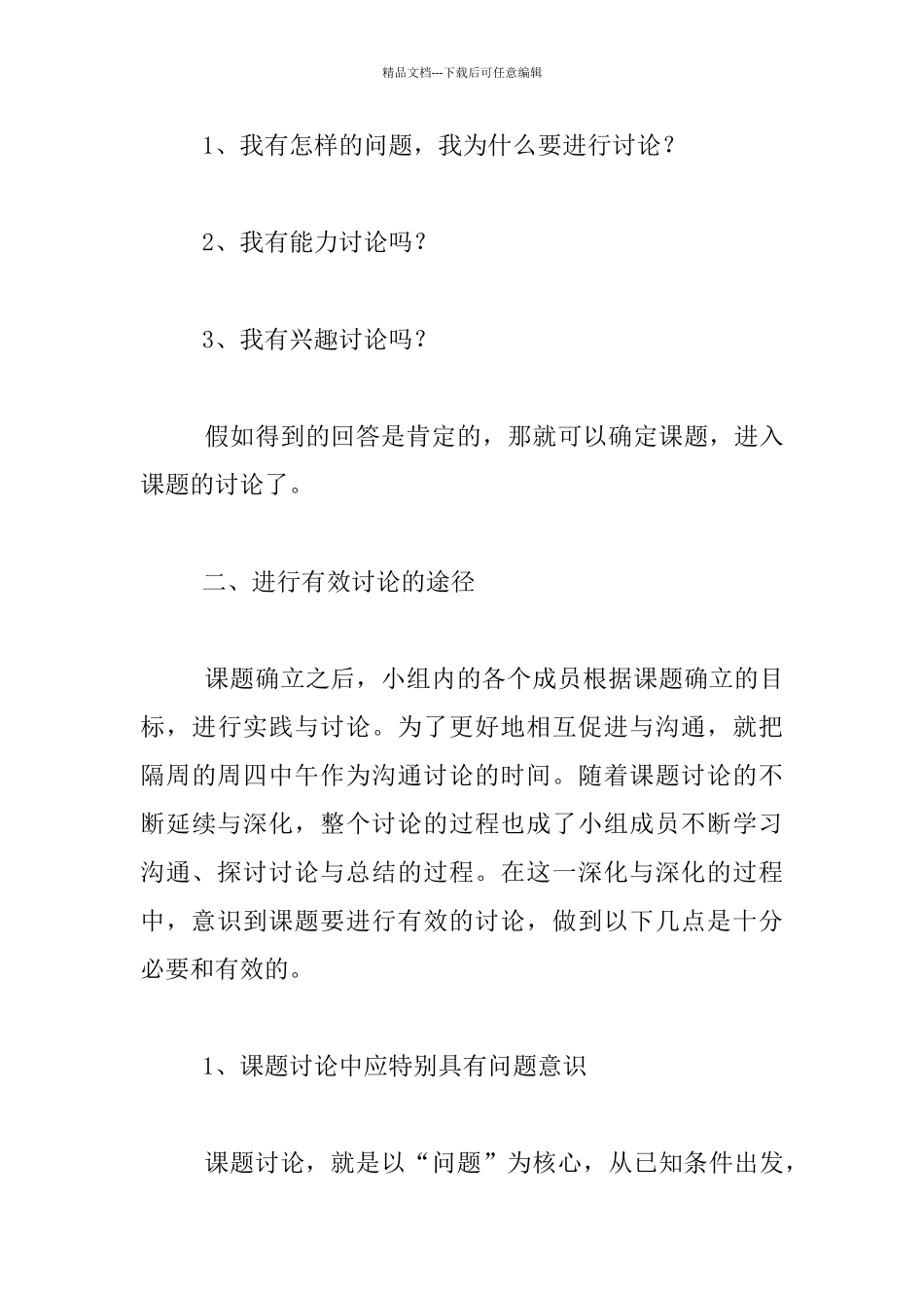 小学美术继续教育听讲座有感：在研究中成长_第3页