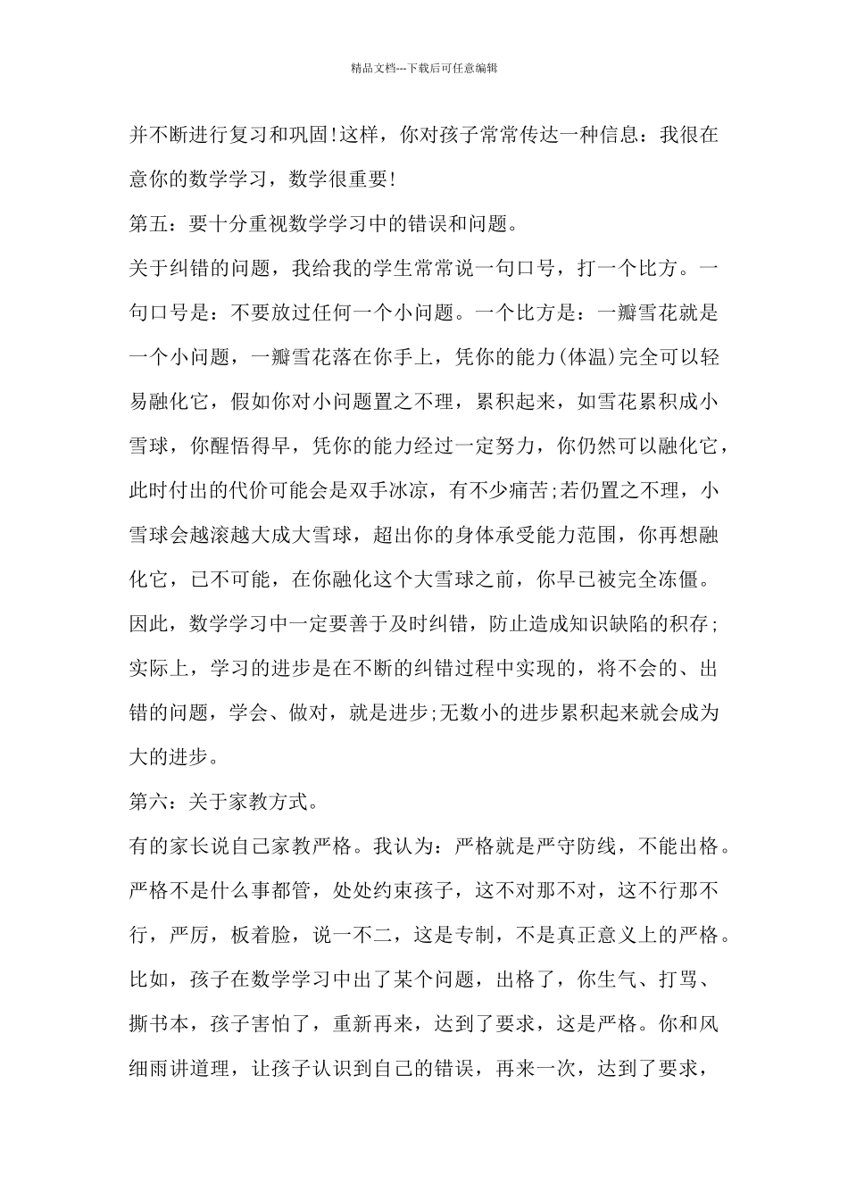 小学老师在家长会上的发言稿4篇_第3页