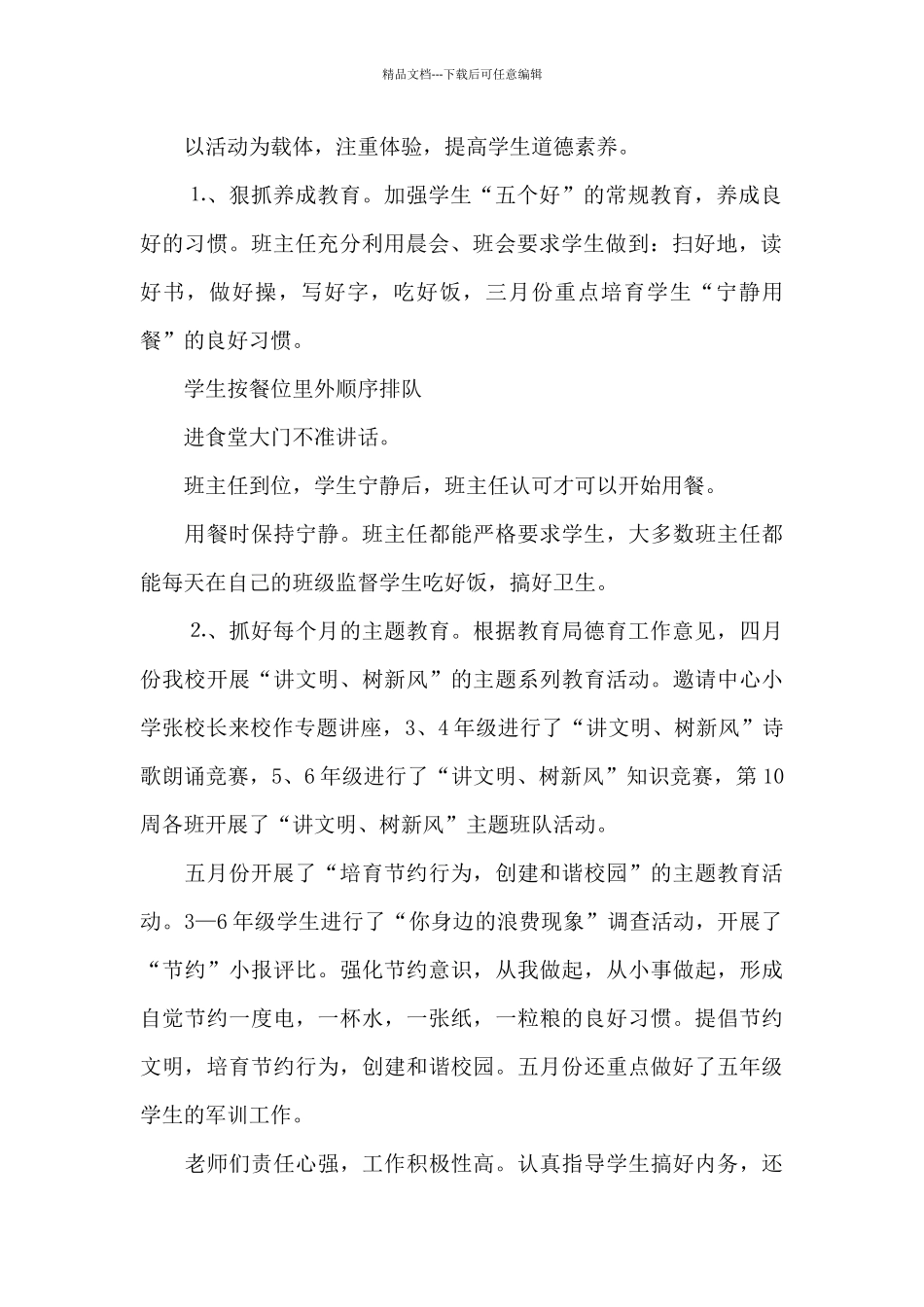 小学老师师德师风总结_第2页