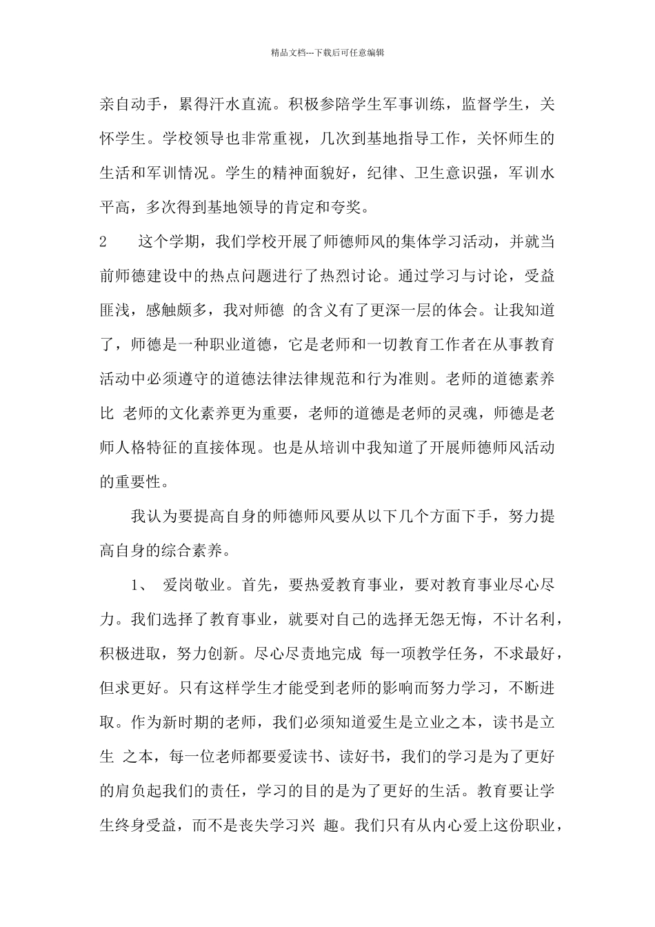 小学老师师德师风总结_第3页